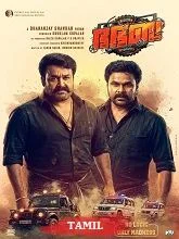 Bha. Bha. Ba. (2025) HDRip Tamil