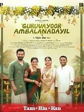 Guruvayoorambala Nadayil (2024) HDRip Tamil