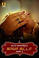 Kala Khatta Part 2 (2024) HDRip Tamil