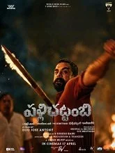 Pallichattambi (2026) HDRip Tamil