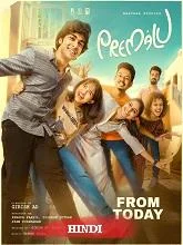 Premalu (2024) HDRip Telugu