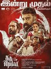 Thug Life (2025) HDRip Telugu